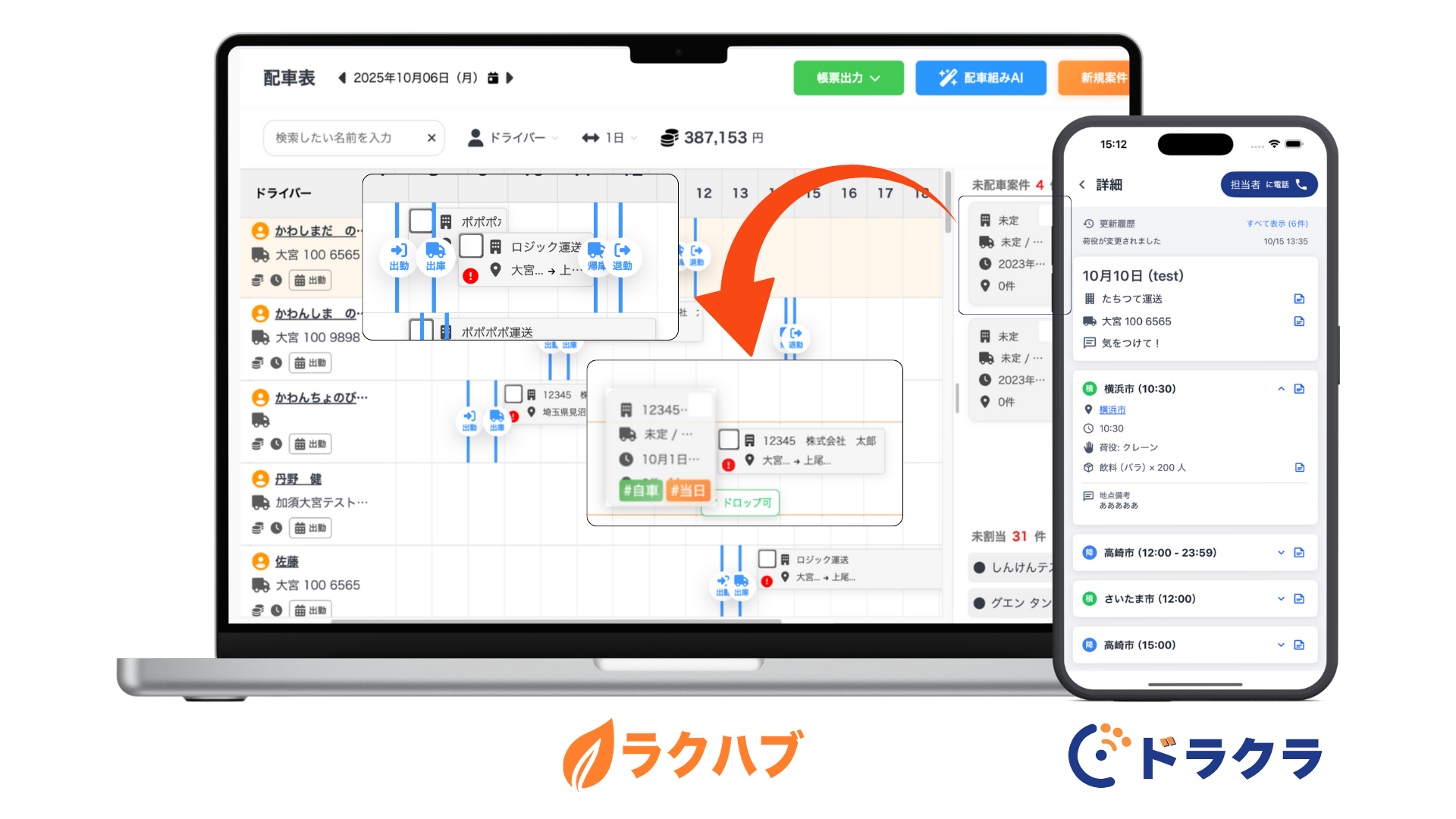 配車システムのデモ画面