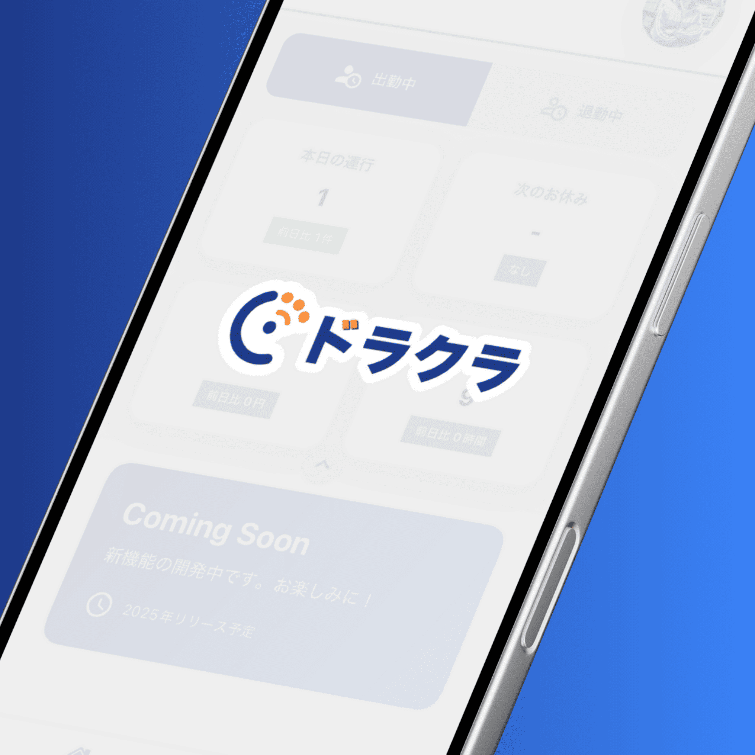 ドラクラの画面