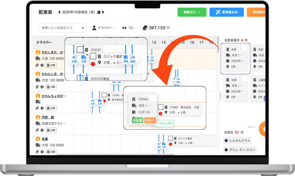 配車管理の画面