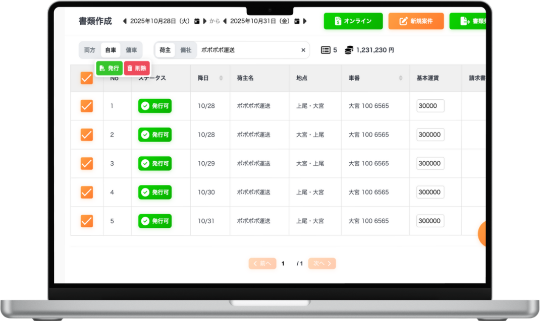 請求書作成の画面