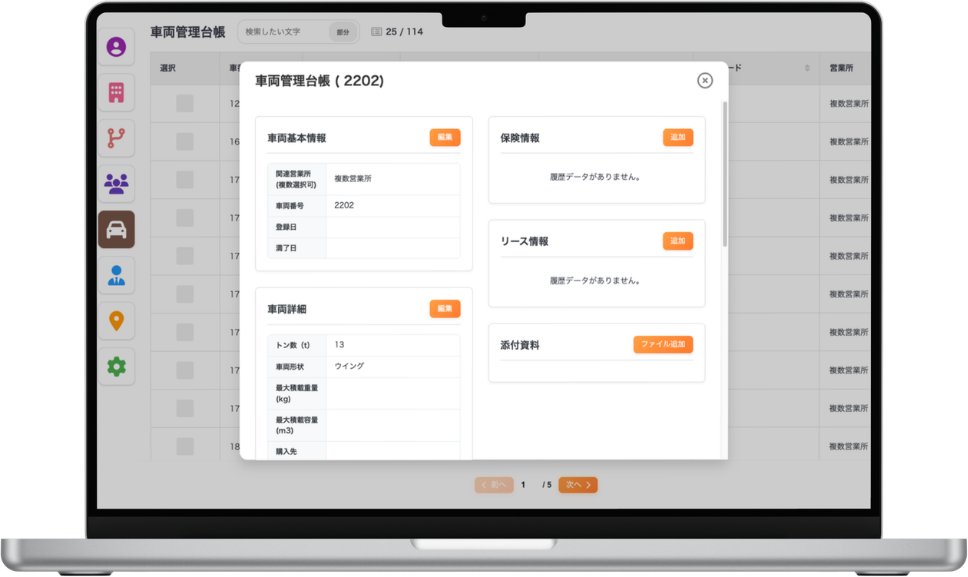 車両管理の画面